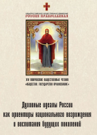 Сборник докладов с Покровских общественных чтений. 2023 год.