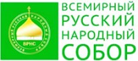 Народный собор: настоящее и будущее России!