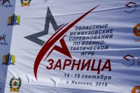 «Зарница» в Ивановской области