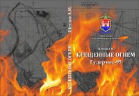 Встреча с военнослужащими полка Росгвардии