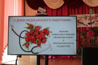 День медицинского работника