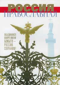 Журнал «Россия Православная»