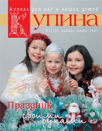 Журнал «Купина»