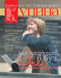 Журнал «Купина»