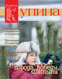 Журнал «Купина»