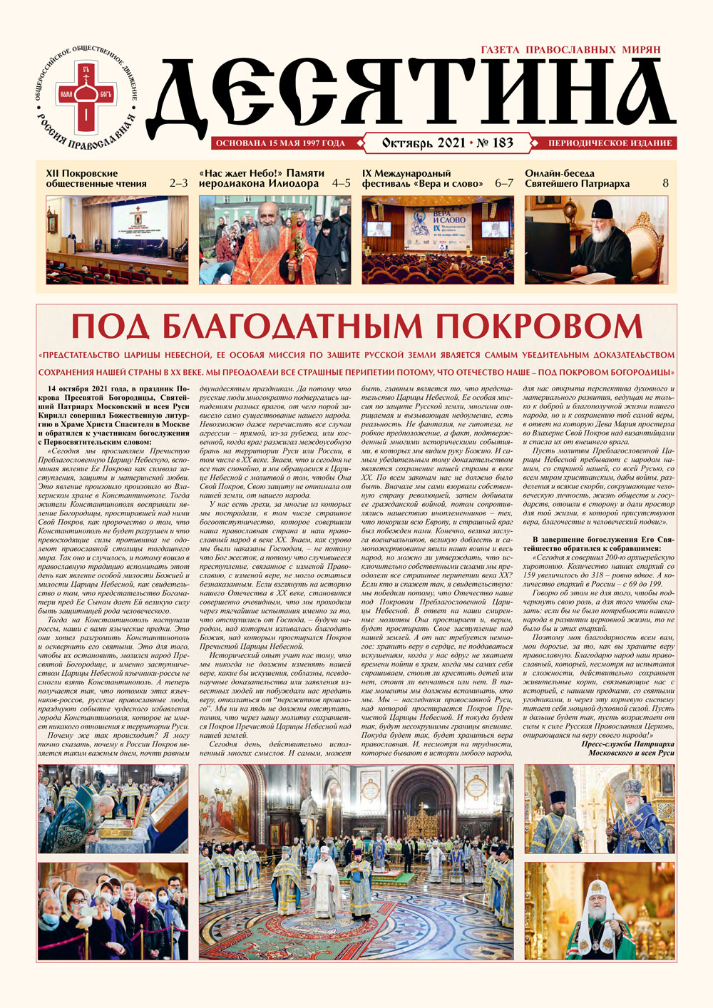 Десятина № 183