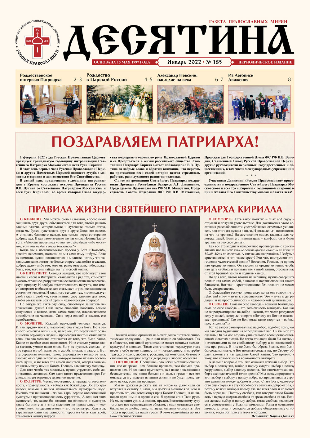 Десятина № 185