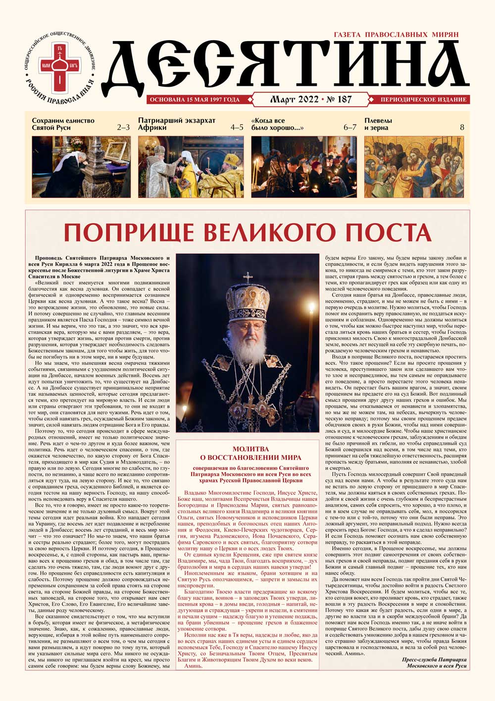 Десятина № 187