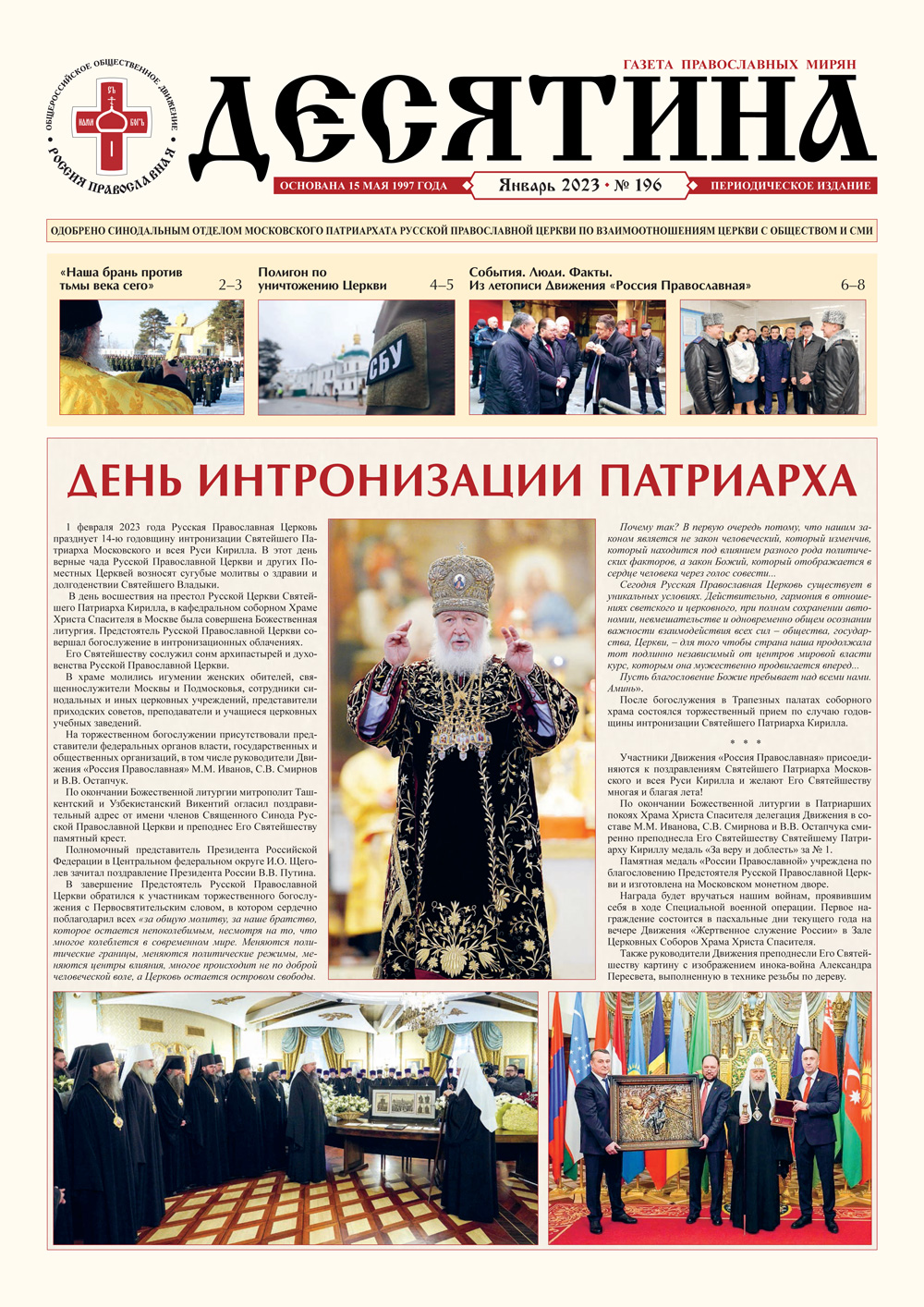 Десятина № 196