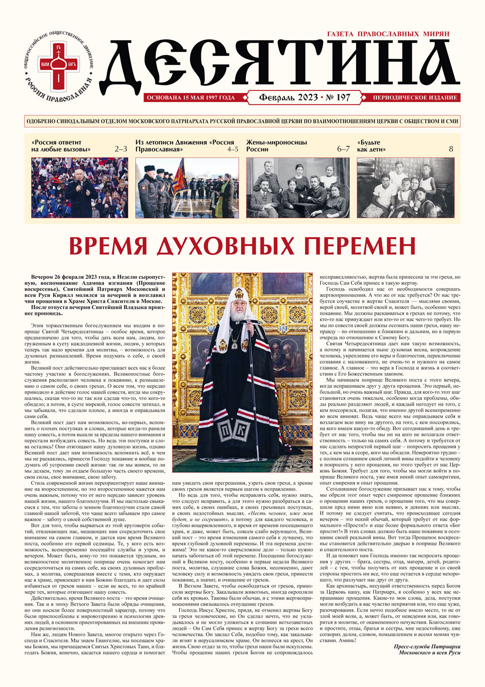 Десятина № 197