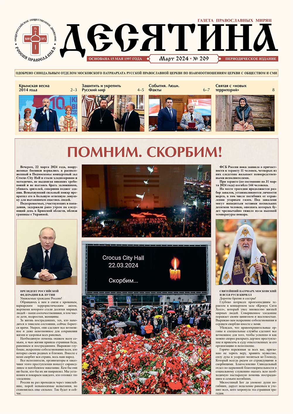 Десятина № 209