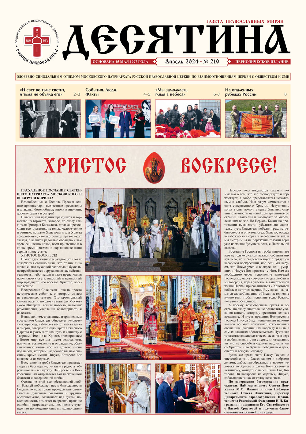Десятина № 210