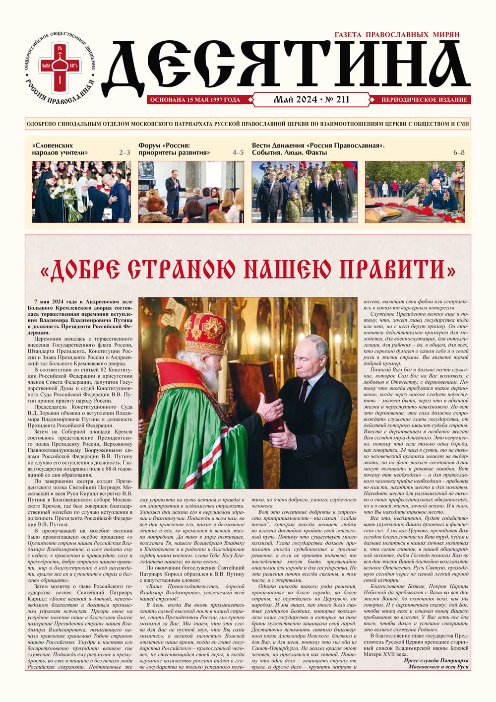 Десятина № 211