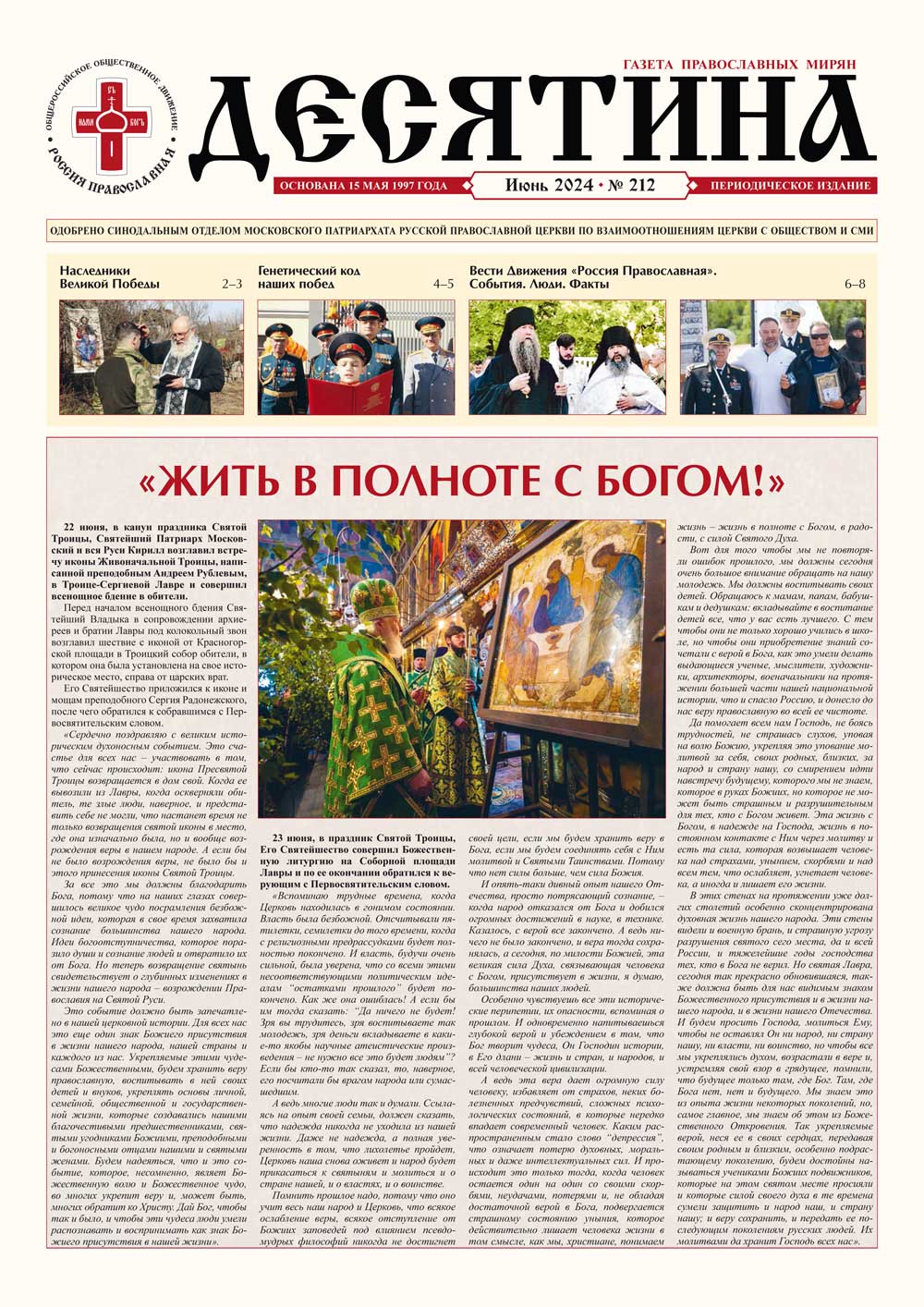 Десятина № 212