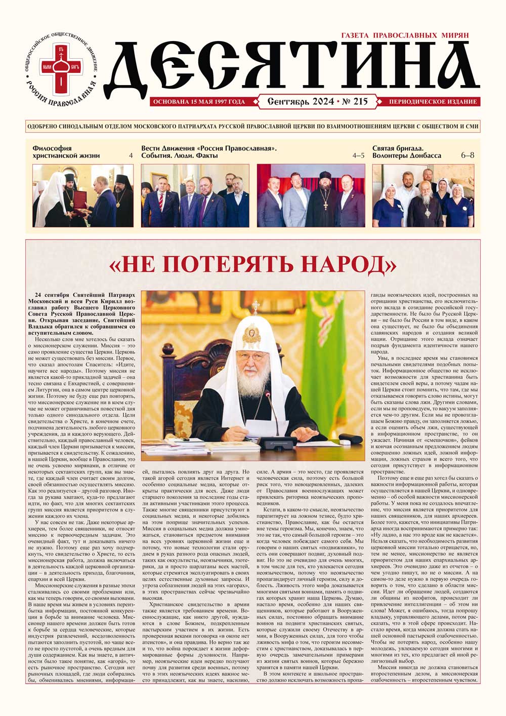 Десятина № 215