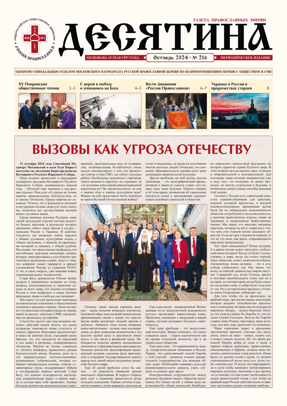Десятина № 216