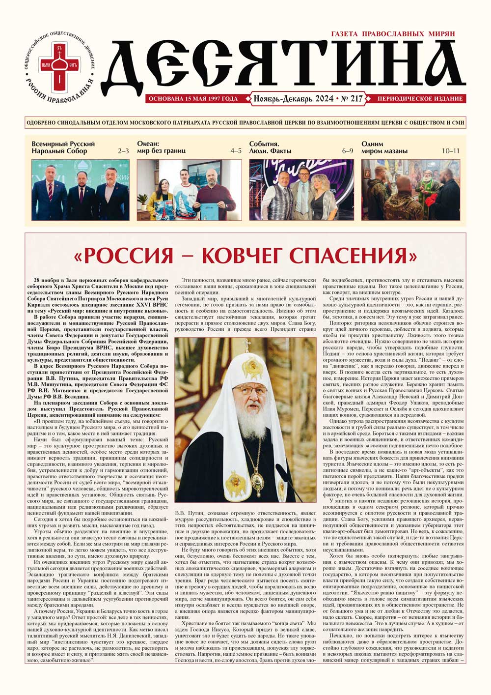 Десятина № 217