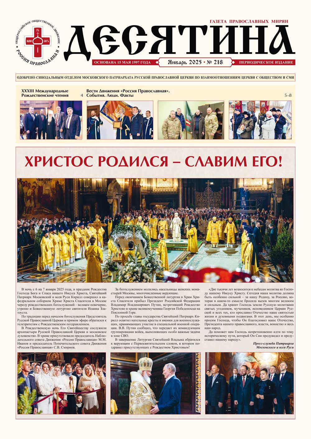 Десятина № 218