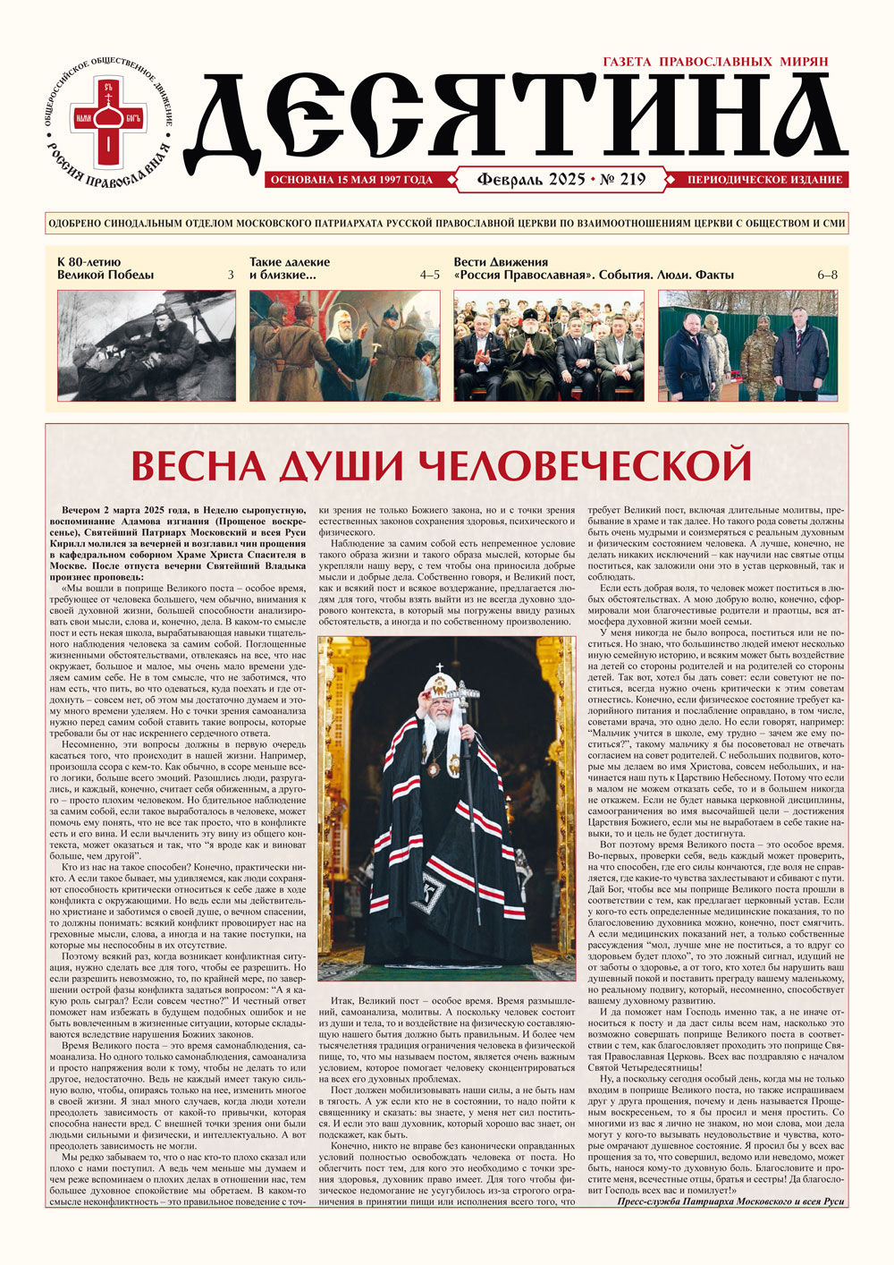Десятина № 219