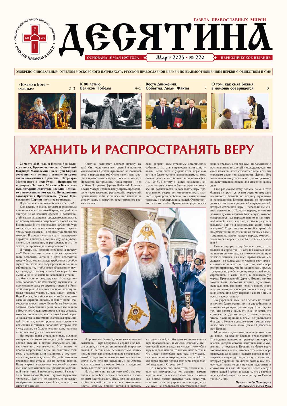 Десятина № 220