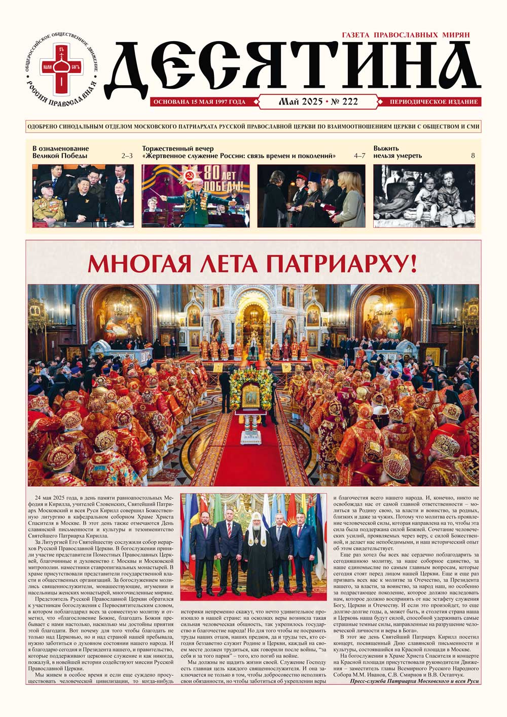 Десятина № 222