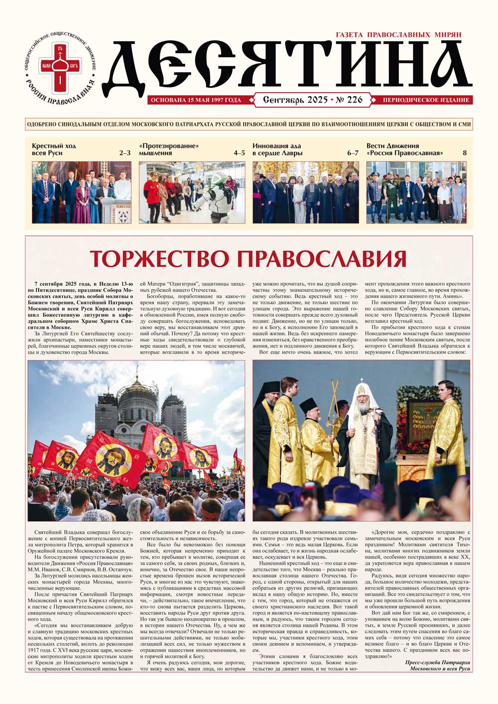 Десятина № 226