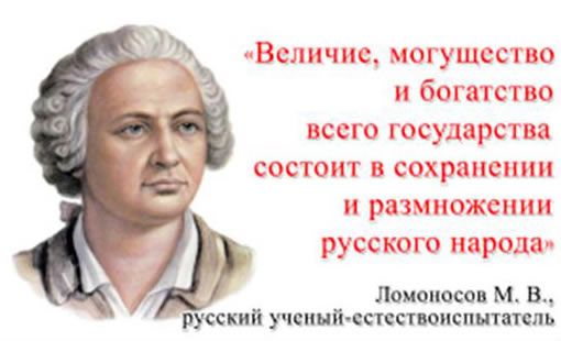 Михаил Васильевич Ломоносов