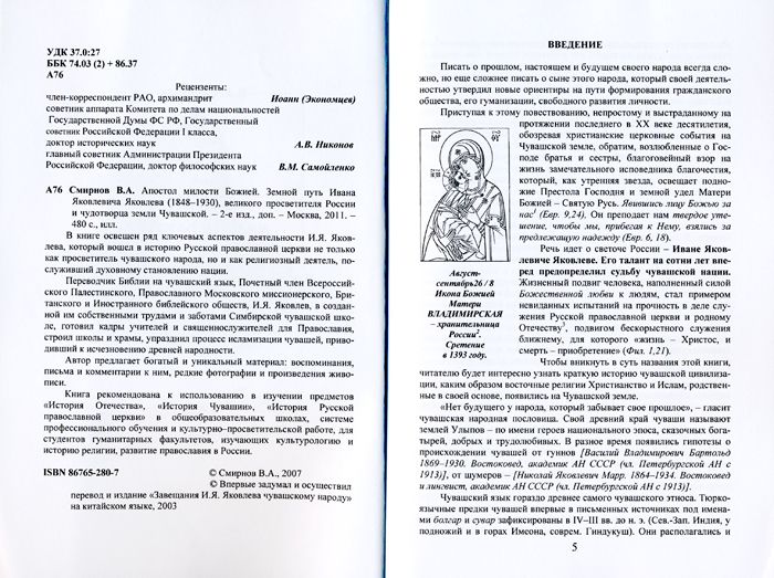 Книга о национально-культурном возрождении чувашского народа «Светильник разума»