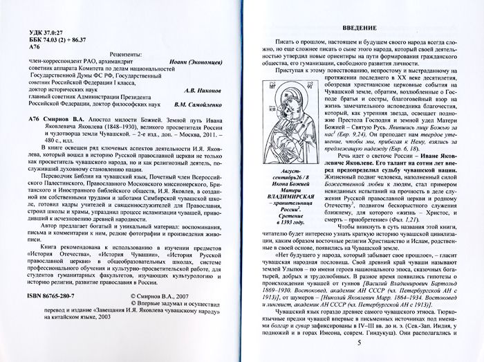 Книга о национально-культурном возрождении чувашского народа «Светильник разума»