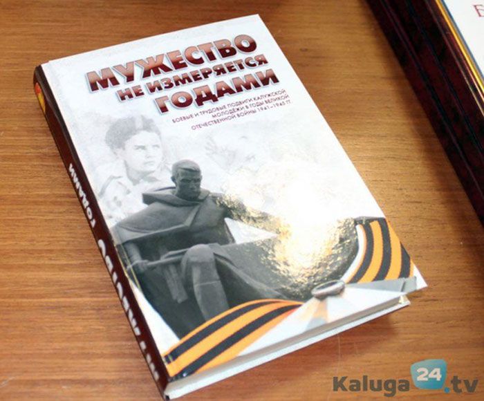 Книга о юных героях Великой Отечественной войны