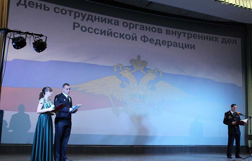 День сотрудника органов внутренних дел РФ