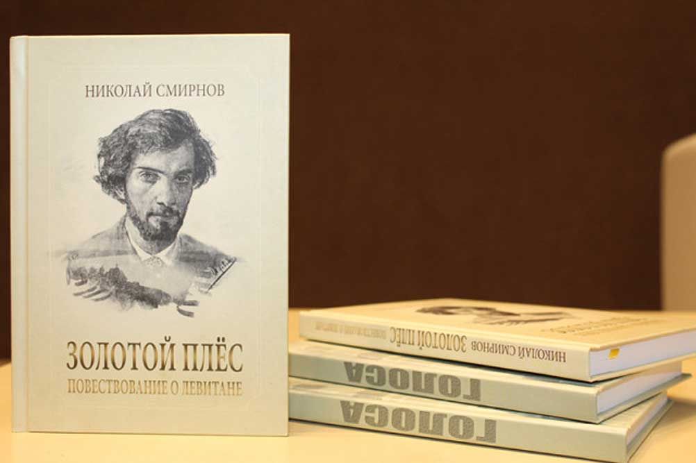 Литературно-поэтический вечер памяти Н.П. Смирнова