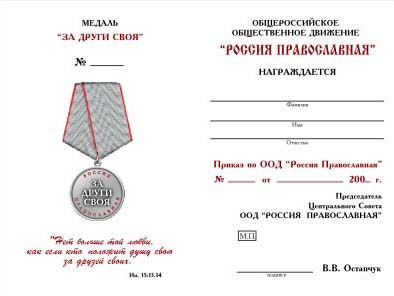 Удостоверение к медали