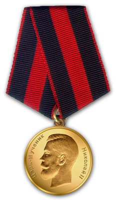 Памятная медаль «Всенародное покаяние»